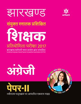 Arihant jharkhand teacher ANGREJI competetion exam paper II